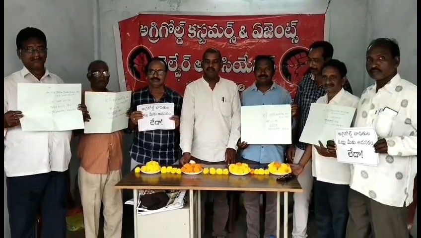 అగ్రిగోల్డ్ బాధితుల ఆందోళన