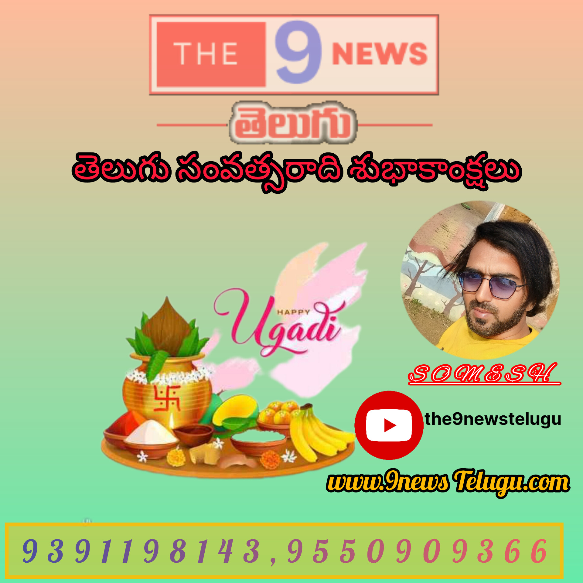 ఉగాది శుభాకాంక్షలు