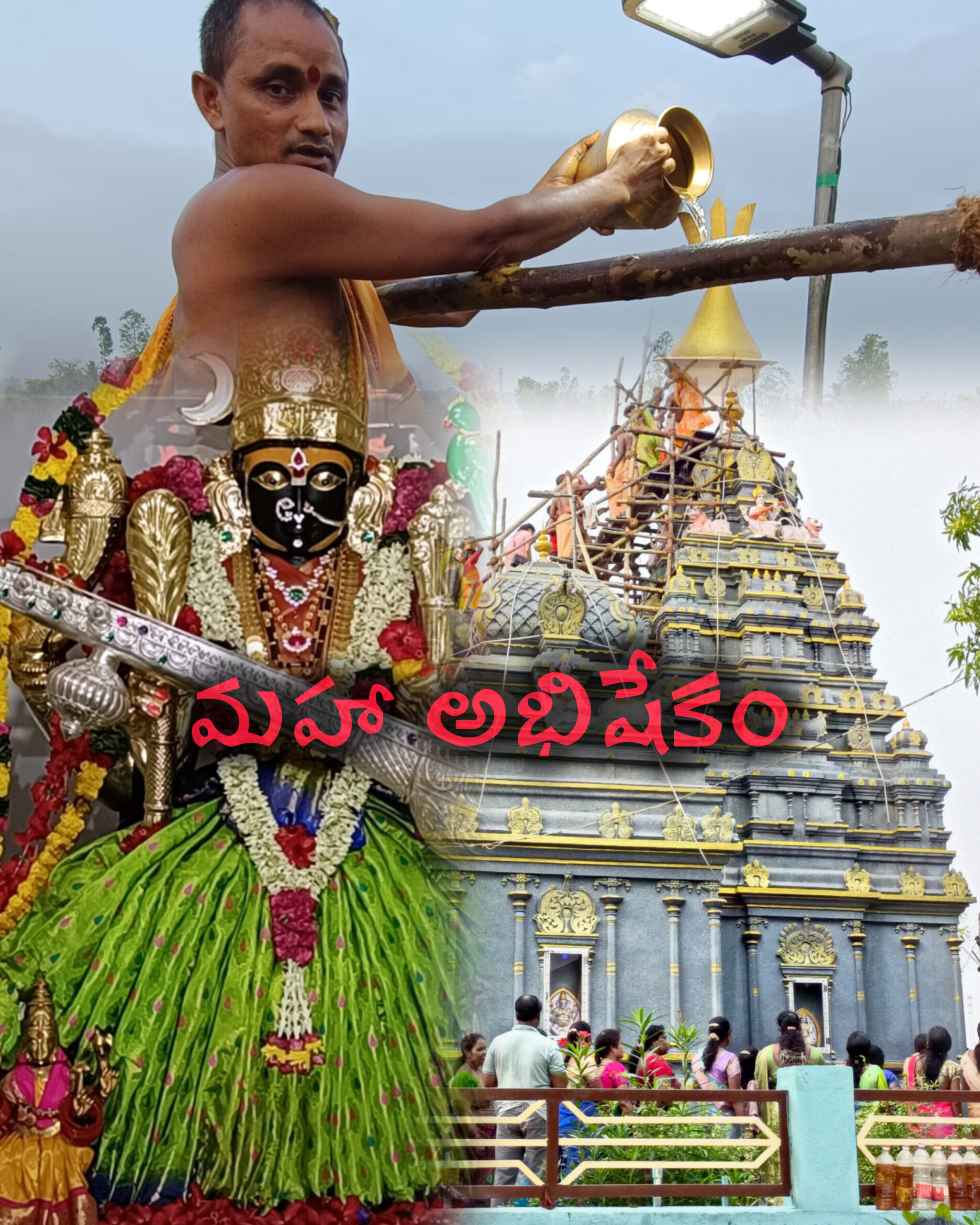 మహా అభిషేకం