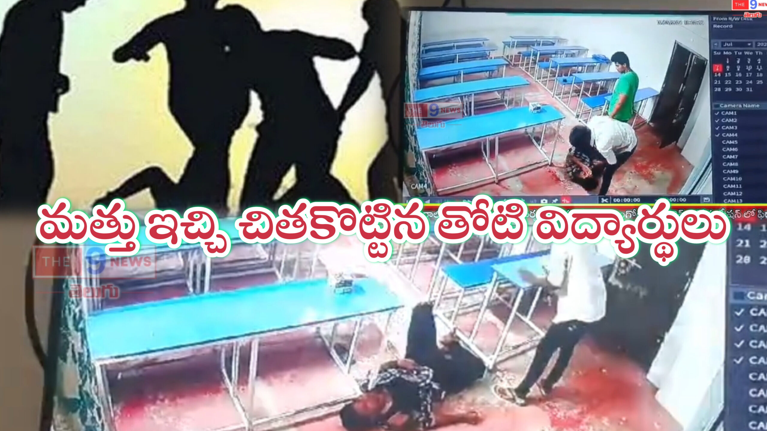 కాలేజ్ లో లొల్లి