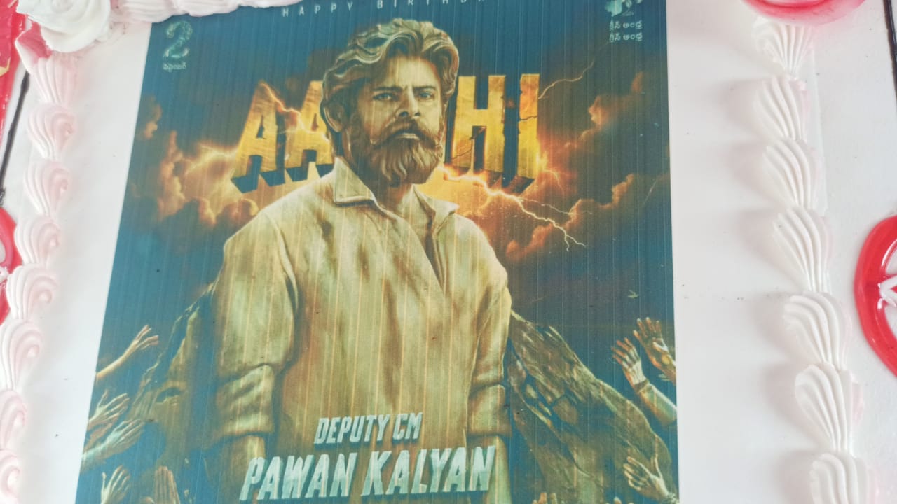 పవన్ కళ్యాణ్  జన్మదినోత్సవ వేడుకలు