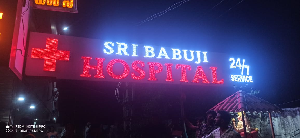 బాబుజి హాస్పిటల్ లో దారుణం…