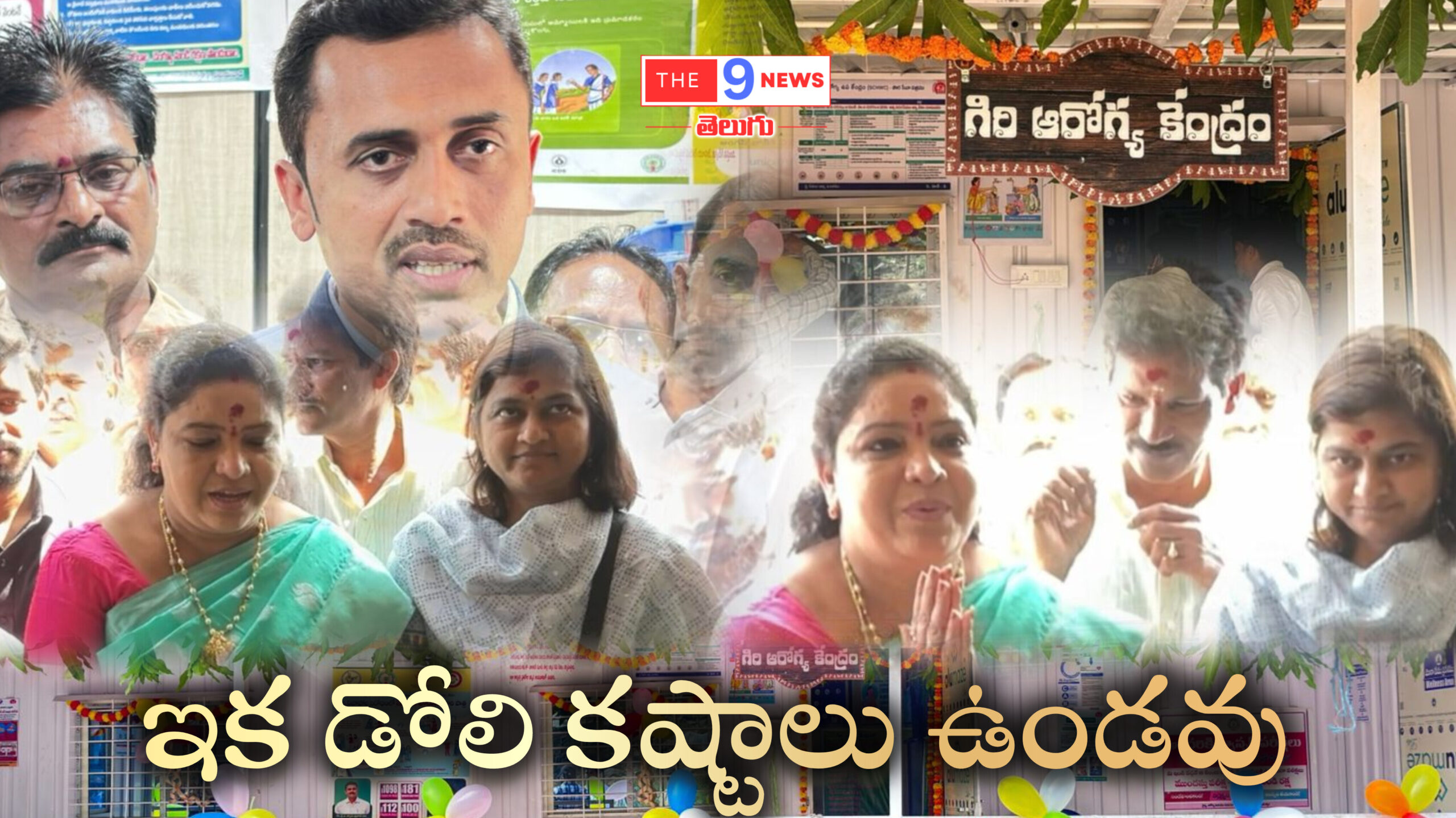 గిరి ఆరోగ్య కేంద్రం