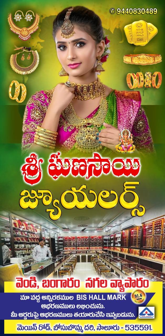 బిల్లు పెట్టు గిఫ్ట్ కొట్టు ఘన సాయి జ్యూయలరీ ఆఫర్