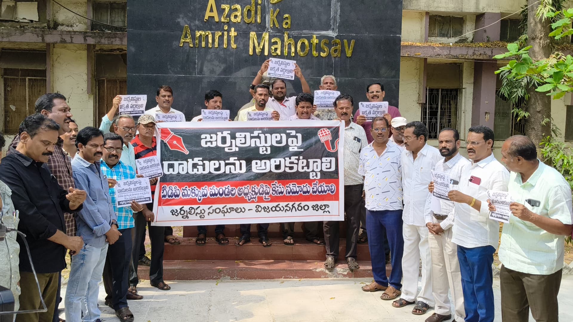 విలేకరులపై దాడులను ఖండిస్తూ నిరసన