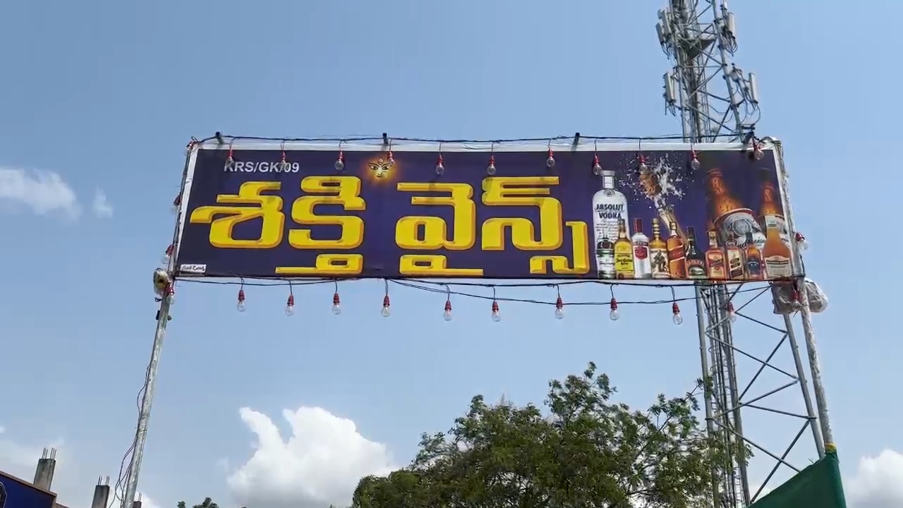 మచిలీపట్నం పోతేపల్లి శక్తి వైన్స్ వద్ద మహిళలు ఆందోళన