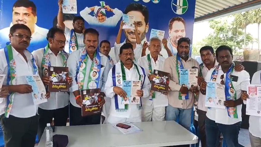 జగన్ అంటే నమ్మకం చంద్రబాబు అంటే మోసం