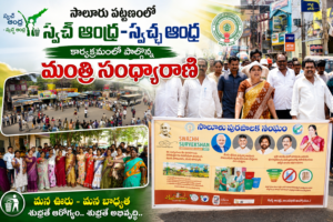 సాలూరు పట్టణంలో స్వచ్ ఆంధ్ర – స్వచ్ఛ ఆంధ్ర కార్యక్రమంలో పాల్గొన్న మంత్రి  సంధ్యారాణి
