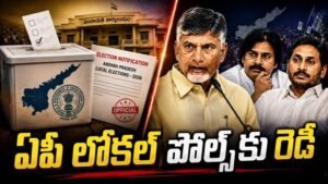 మేయర్లు, ఛైర్మన్ల నేరుగా ఎన్నిక – ఏపీ మున్సిపల్ పోరులో బిగ్ ట్విస్ట్